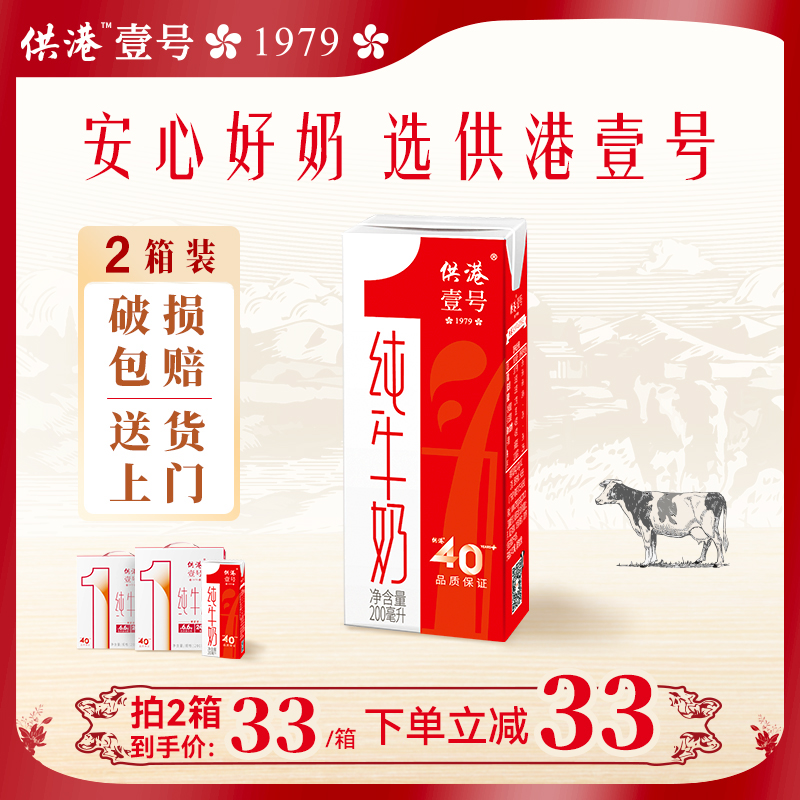 供港壹号纯牛奶200ml*12盒*2箱送礼盒装营养早餐整箱正品纯牛奶
