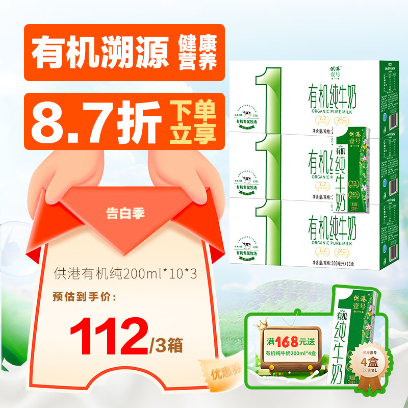 供港壹号有机纯牛奶200ml*10*3箱早餐奶营养整箱生态牧场正品牛奶