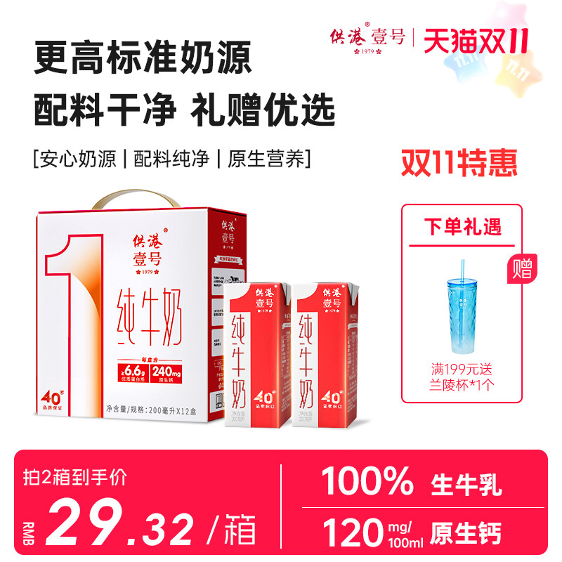 【双11特惠】供港壹号牛奶200ml*12盒整箱牛奶营养早餐送礼纯牛奶