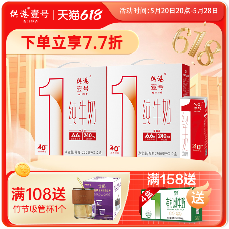 供港壹号纯牛奶200ml*12盒*2箱全脂早餐奶整箱送礼官方正品纯牛奶