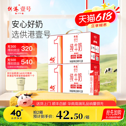供港壹号纯牛奶250ml*12早餐奶