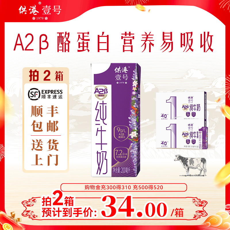 供港壹号牛奶A2纯牛奶200ml*10盒*2箱整箱早餐营养官方正品纯牛奶