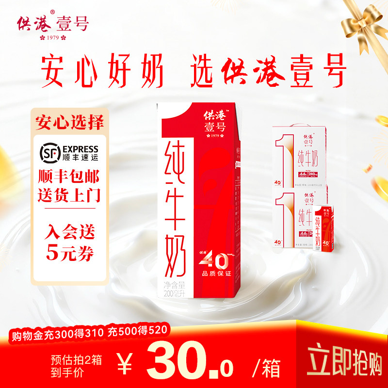 【百亿补贴】供港壹号牛奶200ml*12盒*2箱整箱儿童牛奶早餐纯牛奶