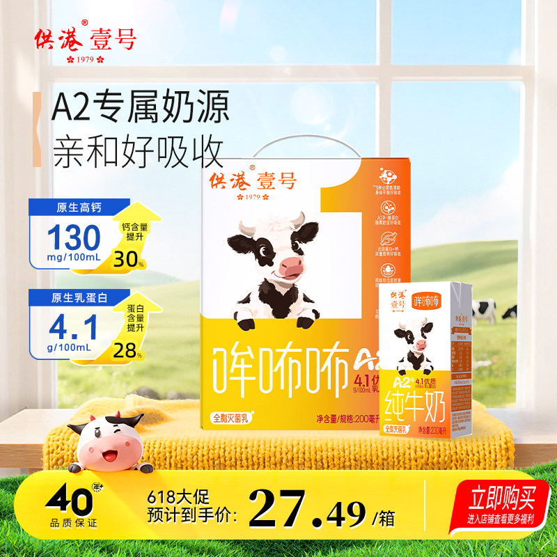 【618特惠】供港壹号A2β酪蛋白整箱纯牛奶4.1g蛋白高钙200ml*10
