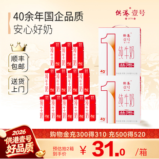 供港壹号全脂纯牛奶200ml儿童学生营养早餐整箱送礼正品