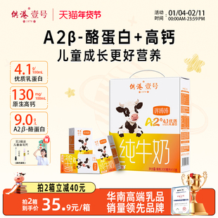 供港壹号A2β酪蛋白儿童学生纯牛奶4.1g蛋白200ml*10盒早餐送礼