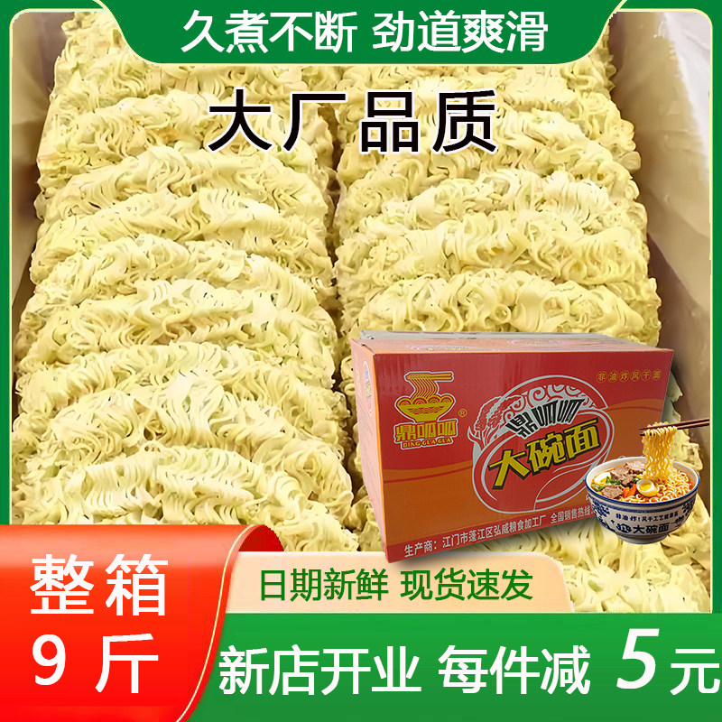 弘威面业鼎呱呱非油炸风干面9斤大碗面饼方便面麻辣烫火锅冒菜