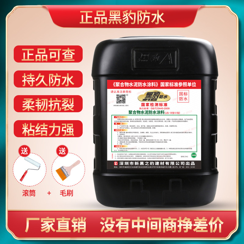 黑豹深圳防水涂料地面卫生间阳台