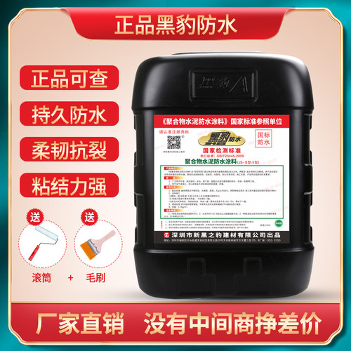 黑豹深圳防水涂料地面卫生间阳台
