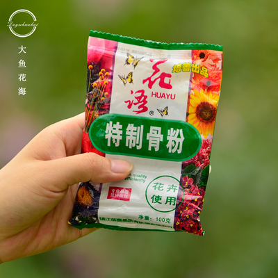 大鱼花海 脱脂骨粉花语培蕾骨粉花肥料特制有机肥促花高磷高钙肥