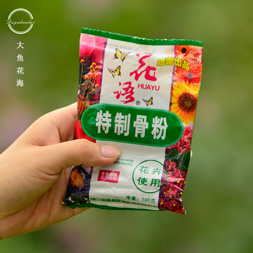 大鱼花海 脱脂骨粉花语培蕾骨粉花肥料特制有机肥促花高磷高钙肥