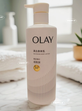 玉兰油超白瓶OLAY玉兰油烟酰胺美白精华身体乳留香女全身秋冬