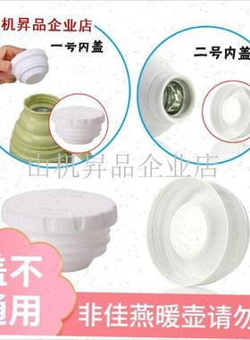 热水瓶白色塞子暖壶y内盖保温瓶盖子防尘防漏密封塞.
