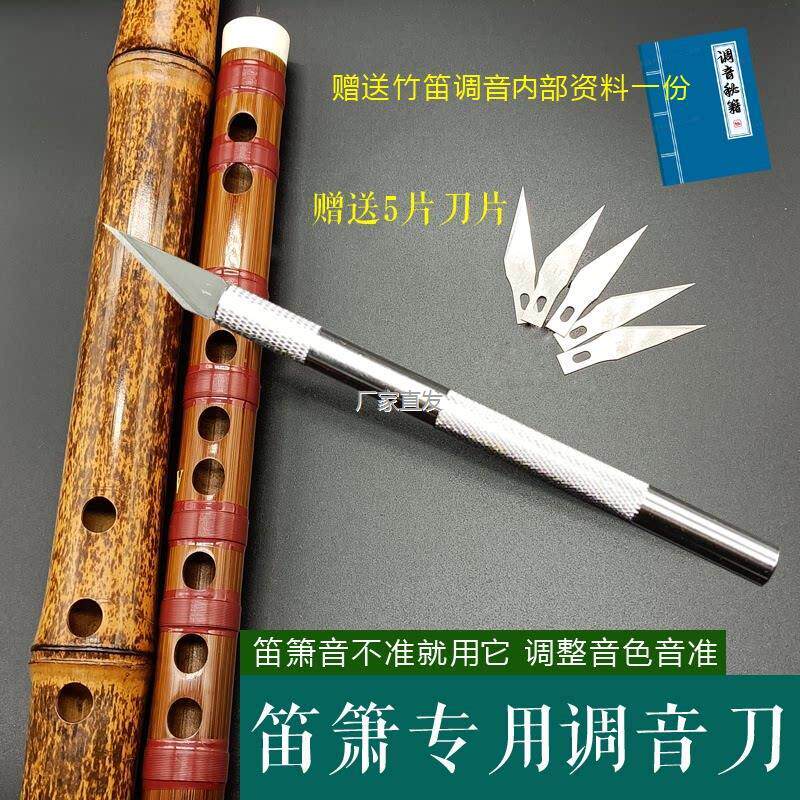 笛l刀笛箫调音修孔节音