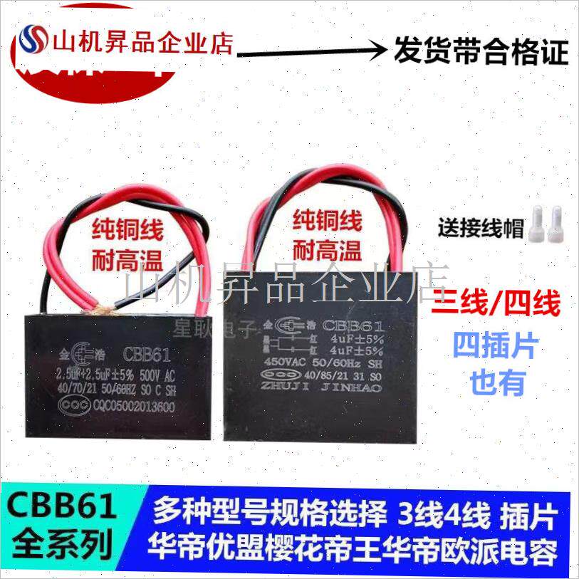 CBB61适用于华l帝优盟抽油烟机双排风扇电机启动电容 T4UF+4UF3.