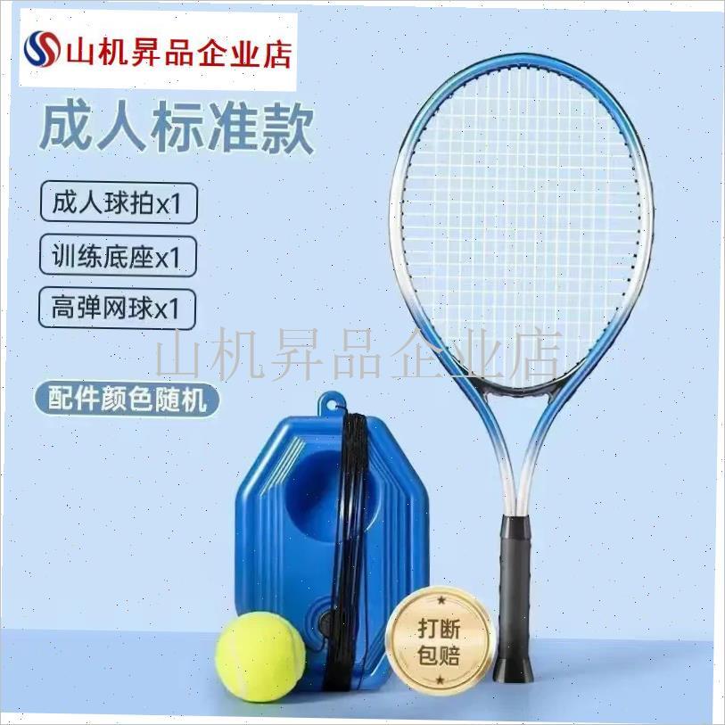 网球训练器单人打回弹儿童网球拍带线回弹成人一人羽.毛球训练自.