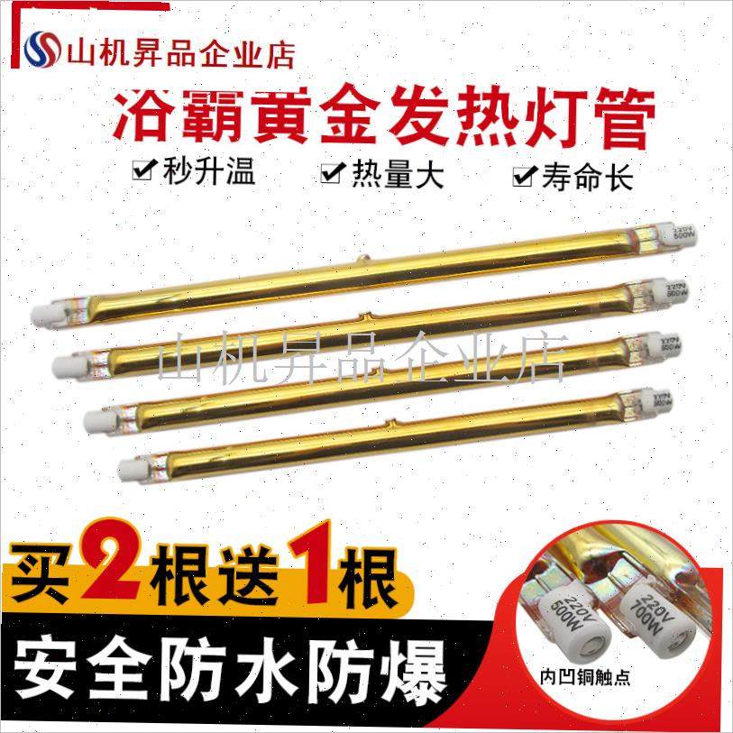 浴霸灯管发热管红外线黄金直管内顶式碳素I加热管暖器配件800W22.