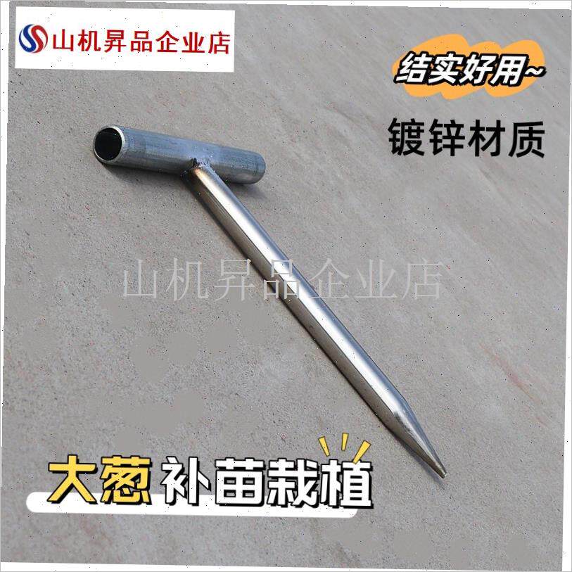 大葱插地神器种菜栽苗器移苗起根刀打洞取土P挖穴工具农用种植工.
