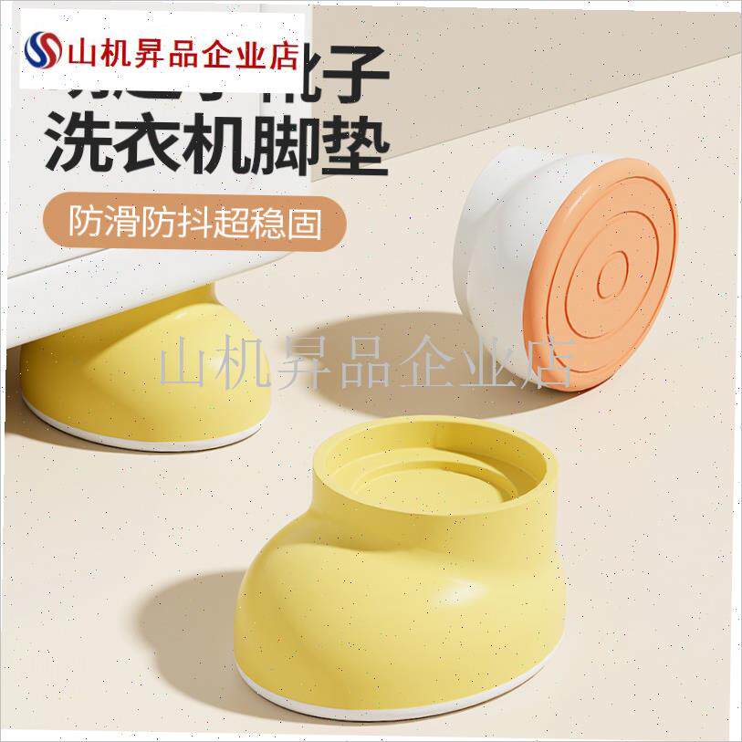 洗衣机底座架通用固定脚架w垫子防滑防震小靴子全自动滚筒垫高支.