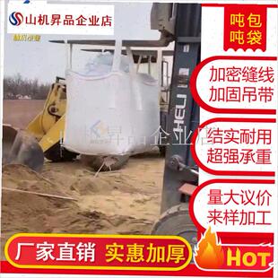 下料口吨包吨袋大开 口1吨2吨加厚G吨袋吨包袋子集装袋运输中转.