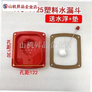 水箱配件大全拖拉机l常柴单缸柴油机水箱铝漏斗塑料漏斗195-1125.