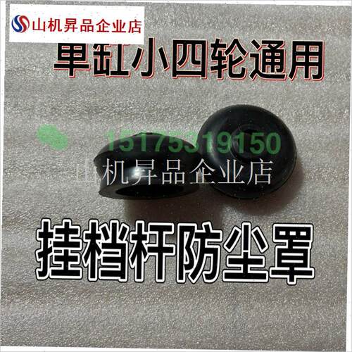 东方红150/240变速杆皮x碗档杆防尘套时风单缸小四轮挂档杆防尘.