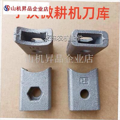 手扶拖拉机刀g库螺丝小型旋耕机合金刀库微耕机铸钢刀座25焊接刀.