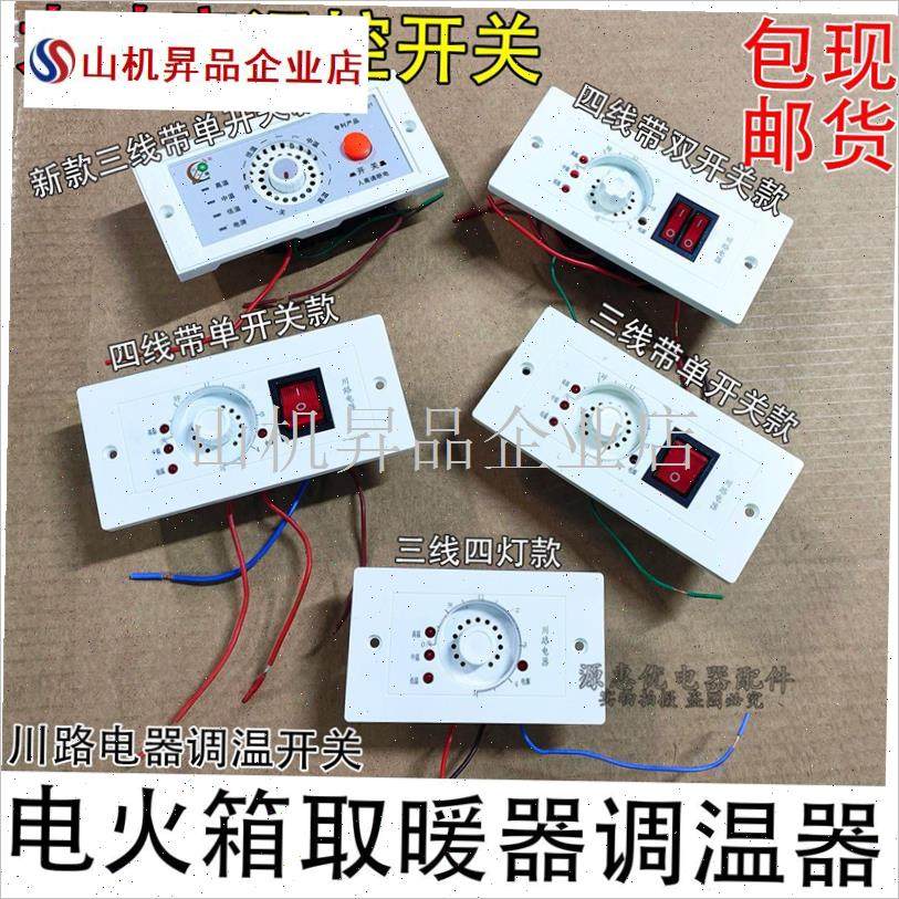 电烤箱取暖器大功率调温开w关电火桶烤火炉暖脚器无极温控配件开.