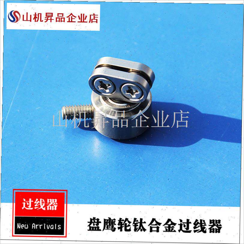 新款钛合金盘鹰轮配件pDIY风筝线轮M4螺杆R鱼眼过线器导线轮.