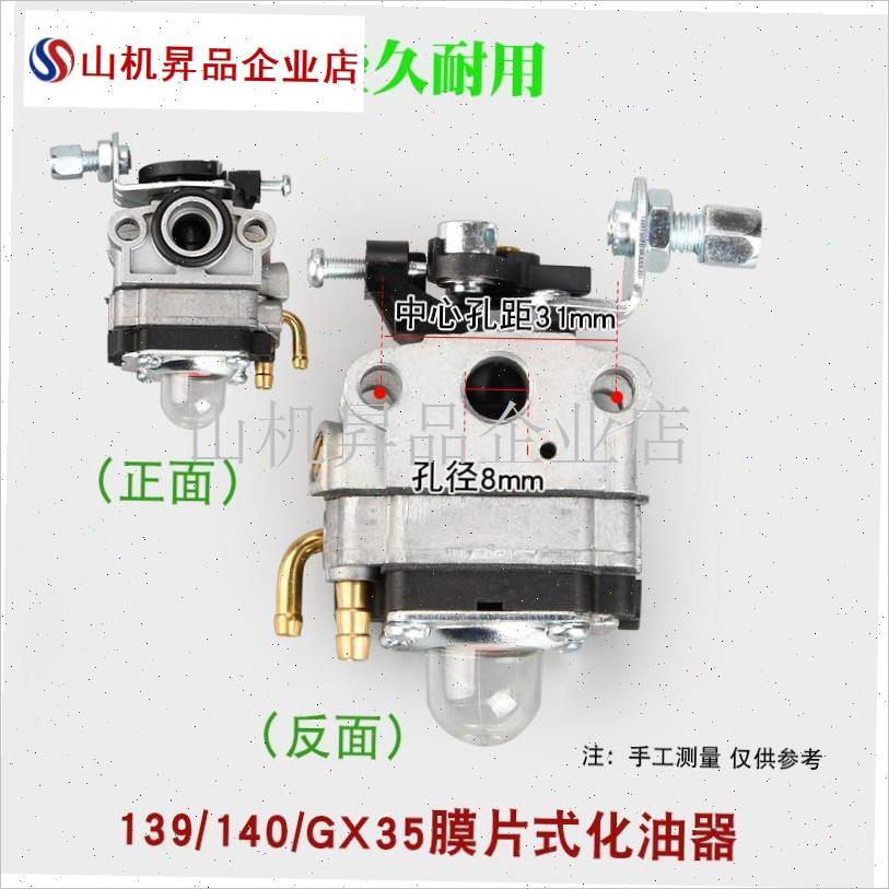 割草机化油器4行程139r/140割灌喷药机喷雾器配件四行程割草机油.