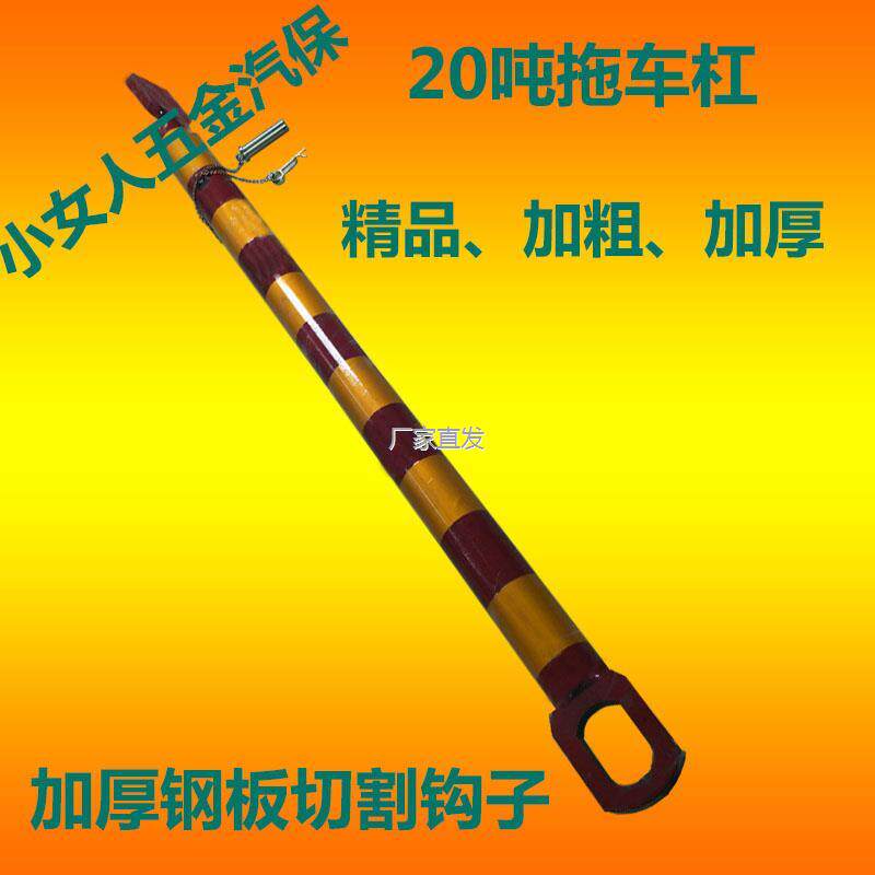 钢制硬拖车杠重型拉防追
