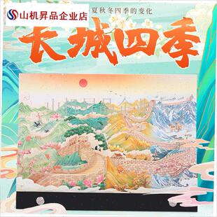 2026马年3d立体纸雕台历日历周历中国风万里长城V四季可手撕的摆.