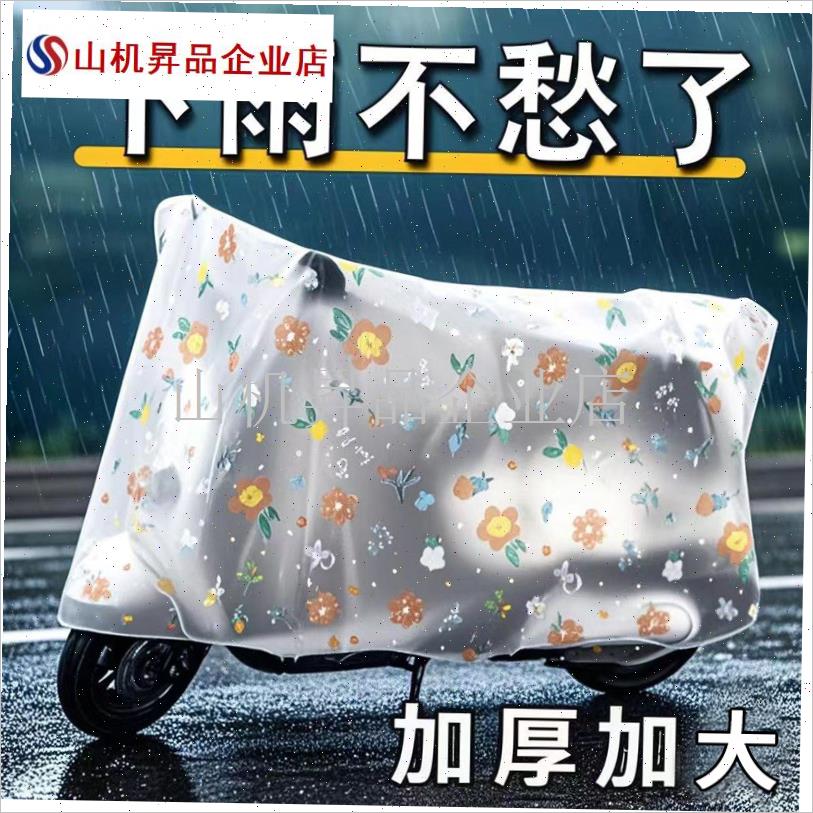 车罩电动车e防雨罩防尘车罩电瓶车专用挡雨罩自行车车衣摩托车防.