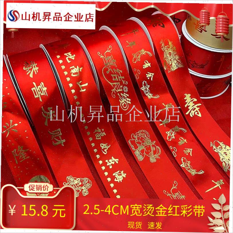 大红丝带结婚喜结良缘彩带婚房喜被子红绸带礼T品盒装饰包装鲜花.