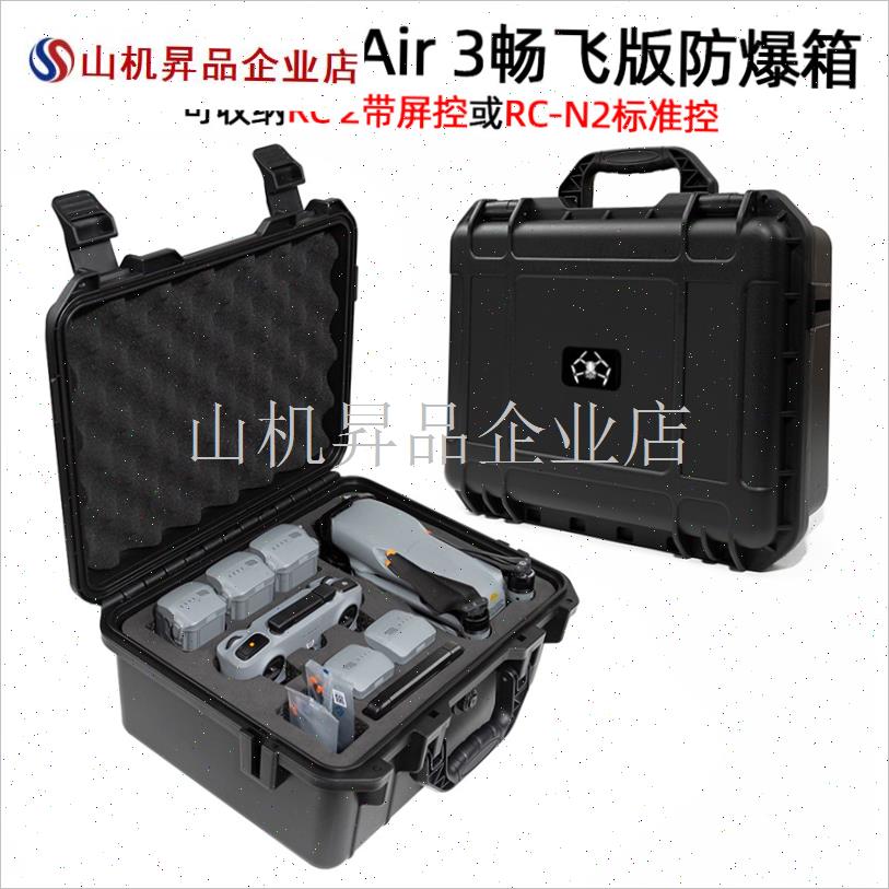 适用DJI大疆Air 3s无人机收纳包D单肩斜挎便携抗压防水Air 3防爆.