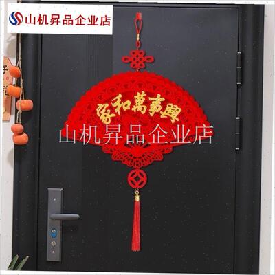 立体扇形福字挂件新款植绒新年春节喜I庆装饰客厅房门背景墙挂饰.