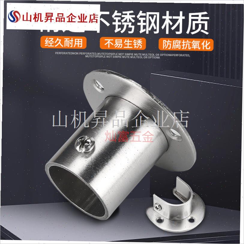 不锈钢法兰座挂衣m杆底座高脚带盖衣柜杆固定配件圆管25毛巾座.