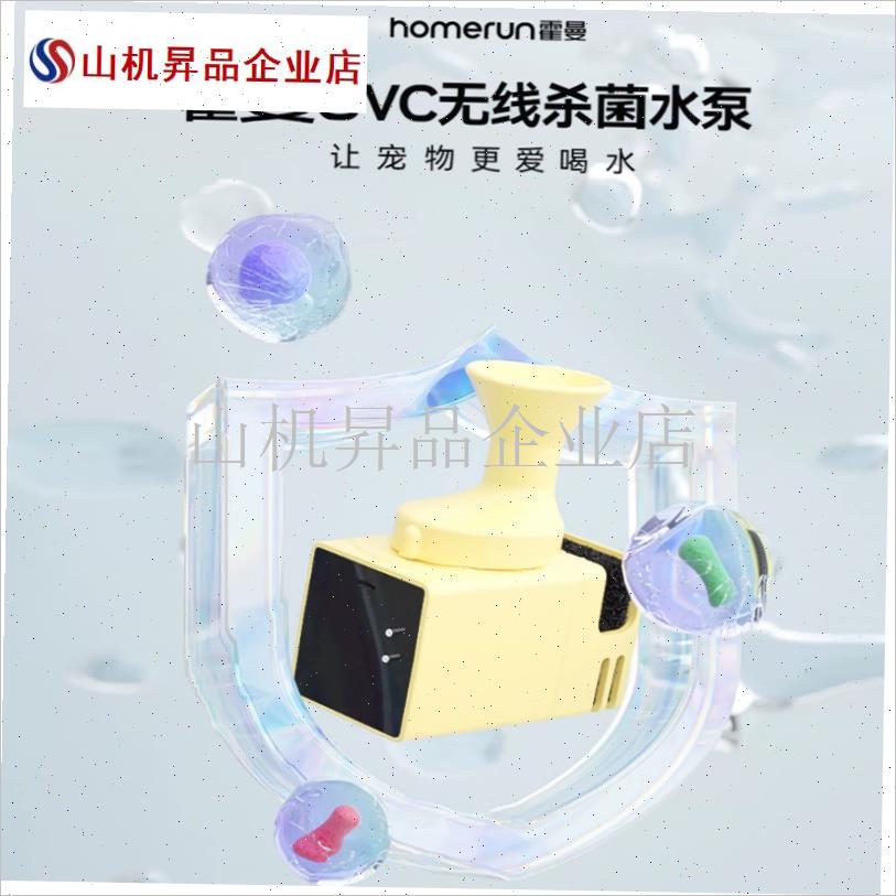 UVCe杀菌无线水泵适配三代宠物智能饮水机水电隔离安全好清.