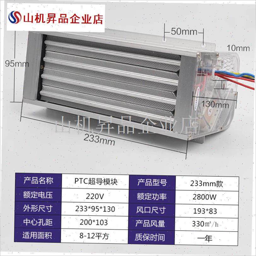 浴霸超导PTC暖风取暖机模块宠物烘干箱K自制风暖气发热块通用配.