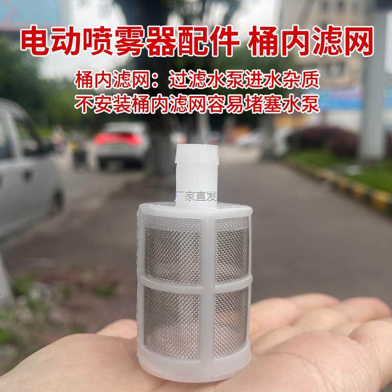 滤网电动喷雾器配件小内