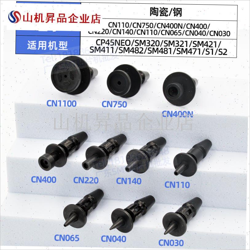 CP/SM471 481贴片机吸u嘴杆CN140 220 750 030 065陶瓷咀头0.
