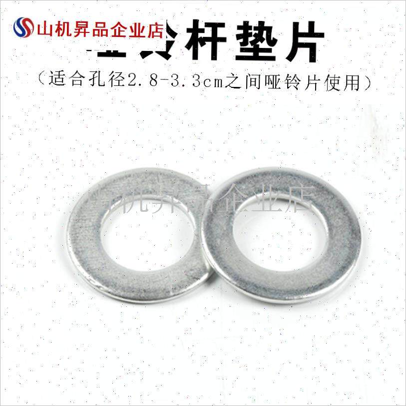 哑铃杆挡片枣核干丝光s杆包胶杆专用金属垫片2.5cm-3cm老式.