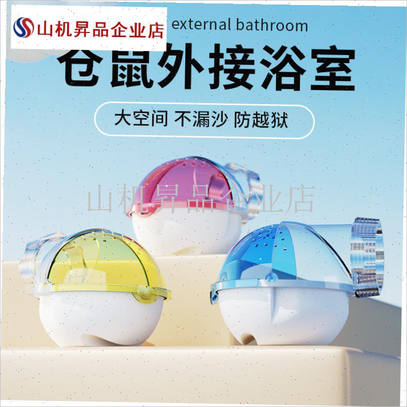 仓鼠浴室桑拿房浴沙缸盒金w丝熊专用外接厕所两用笼子防飞溅洗澡.