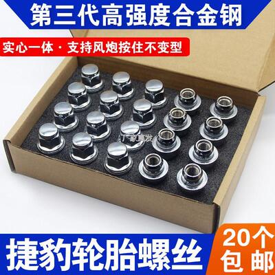 适用捷豹轮胎螺丝XE/XFJL