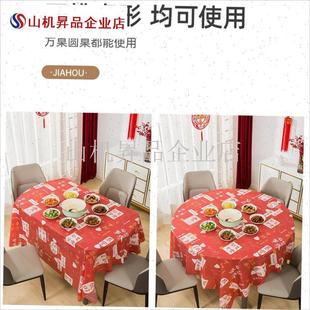 新年红台布一次性加厚喜庆婚礼台布I防水防油免洗方桌圆桌万能.