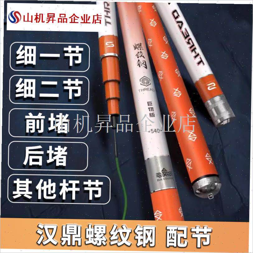 汉鼎螺纹钢一代鱼竿杆稍配节竿稍前堵后I堵钓鱼U竿第一节第二节.