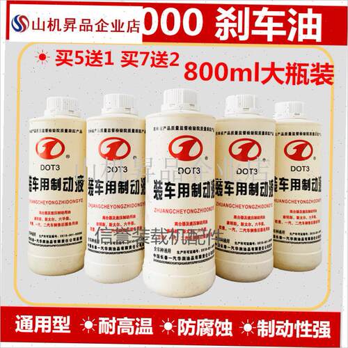 装载机铲车制动液 汽车货车g铲车拖拉机工程车叉车 DOT3000刹车.