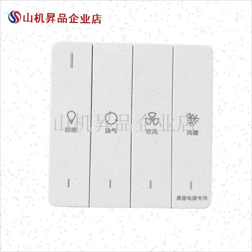 AUPU浴霸开关按键钮专用四五联风暖D原装开关1020/2322/1021.