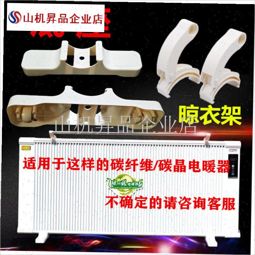 碳纤维电暖器支架脚轮底座取暖器晾衣架J底脚架轱辘碳晶电暖配件.