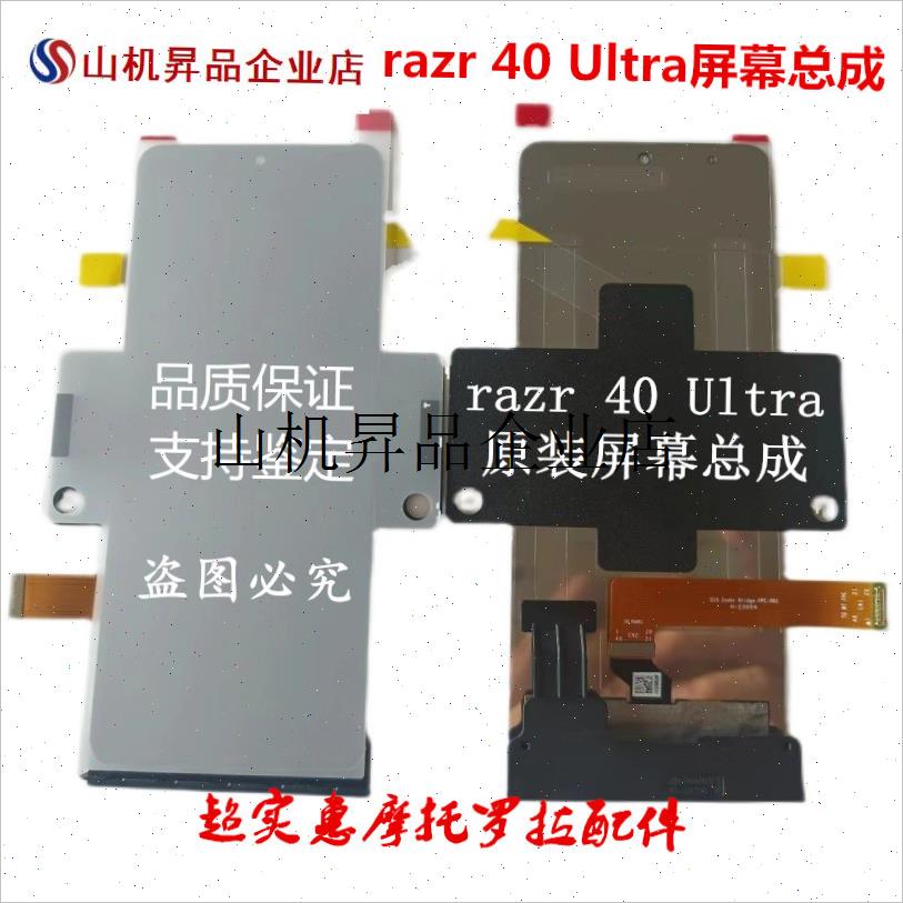 .于 摩托罗拉razr 40 Ultra 50屏幕总成 刀锋R2022折叠屏内外屏